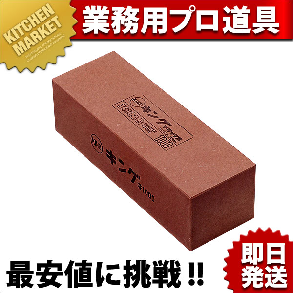 中砥 セラミック製法キング DX No.1000 標準型（km） : 業務用厨房機器