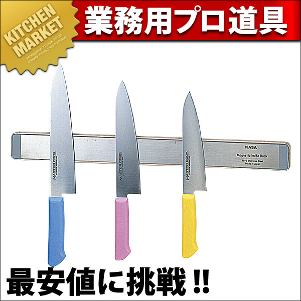 未使用・保管品 KASA マグネットナイフラック(S) 41cm ステンレス