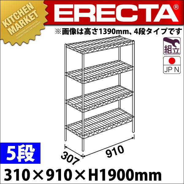 スーパー エレクター シェルフ SSシリーズ セット（奥行310mm）SS910