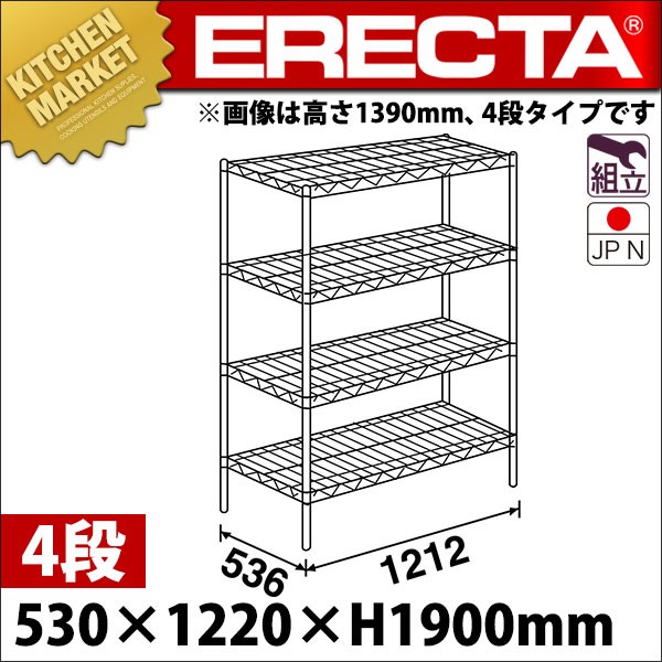 スーパー エレクター シェルフ BSシリーズ セット（奥行530mm）BS1220×P1900×4段 組立式 ステンレス製