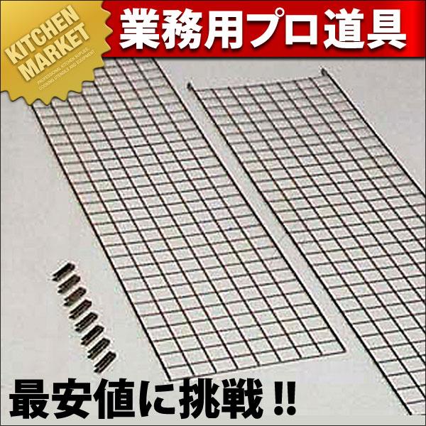 エレクター シェルフ メッシュパネル 奥行用 LSMP1330（運賃別途）（km