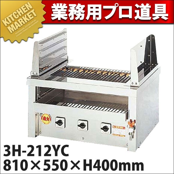 ヒゴグリラー 二刀流居酒屋 3H-212YC 焼き台 業務用 電気グリラー 卓上