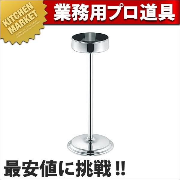 グランディ シャンパンクーラー スタンド 3L用 (N)（km） : 業務用厨房