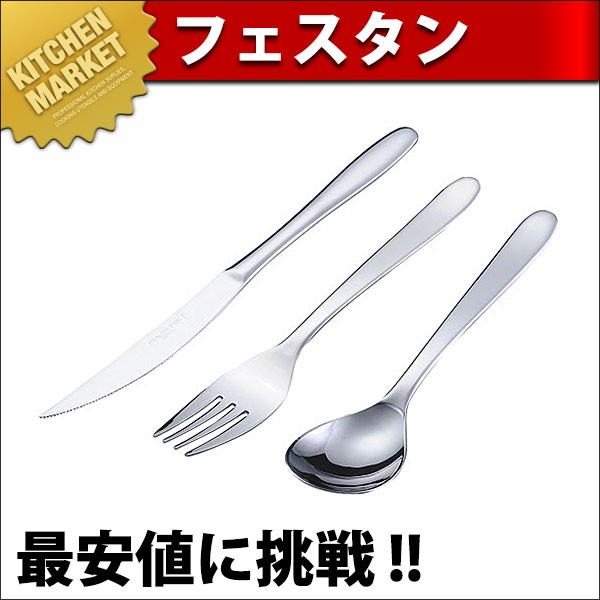 18-8ステンレス フェスタン サービススプーン (N)（km） : 業務用厨房