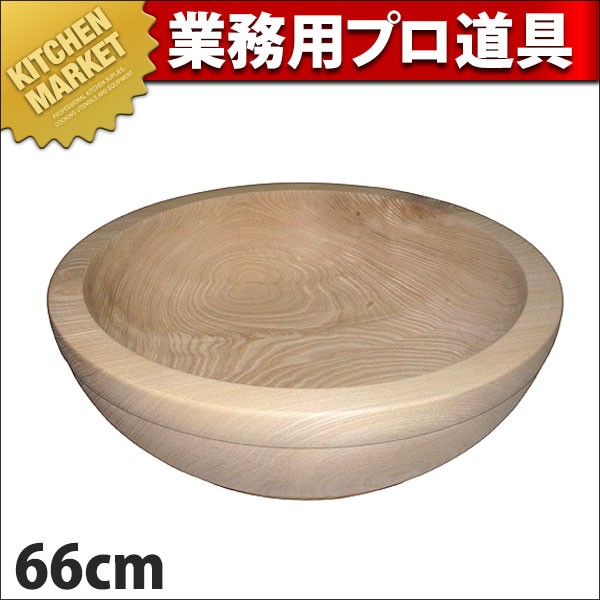 SALE／10%OFF コネ鉢 白木 66cm (N) 調理器具