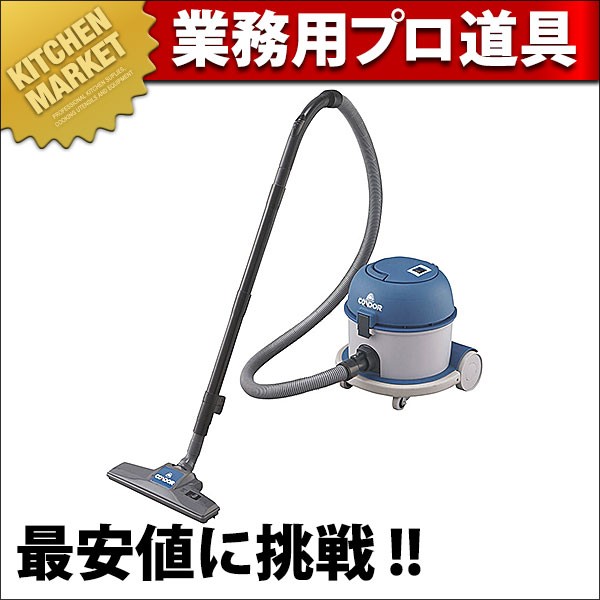 CONDOR★コンドル★バキュームクリーナー★CVC-120 E-65 コンドル バキュームクリーナー CVC-103 1台 CONDOR(山崎