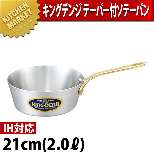 100％本物保証！ キングデンジ テーパー付 ソテーパン 24cm ad-naturam.fr