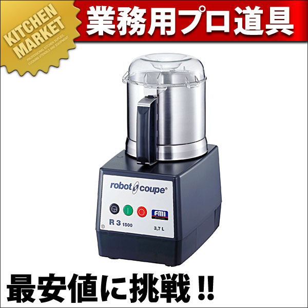 （4707-0）☆調理器具☆業務用/ROBOT COUPE/ロボ・クープ/ミキサー/飲食/飲食店R 301 R-3D FMI ロボクープ【業務用/新品】【送料無料】 | 本体 | 業務用厨房