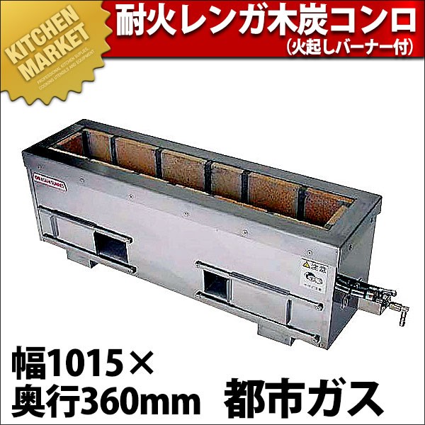 焼き鳥機 焼き鳥焼き器 耐火レンガ木炭コンロ 火起しバーナー付 SCF