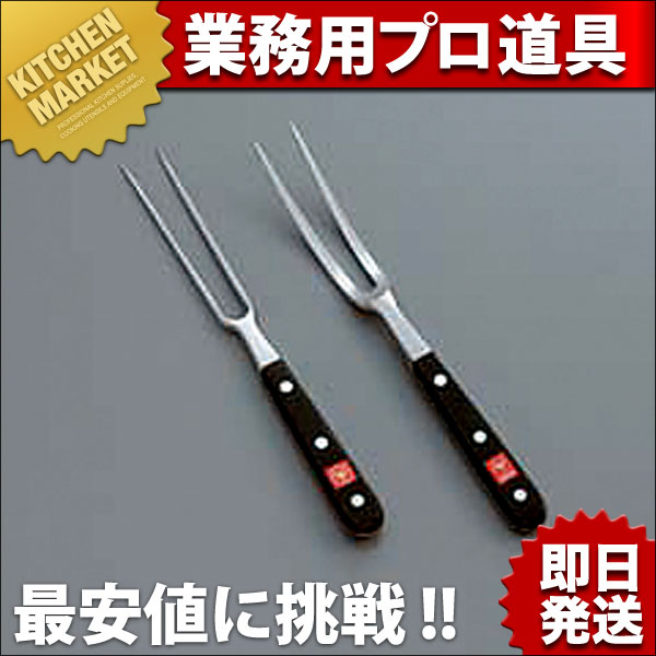 WUSTHOF ヴォストフ ミートフォーク（曲） 4411-16 16cm（km） : 業務