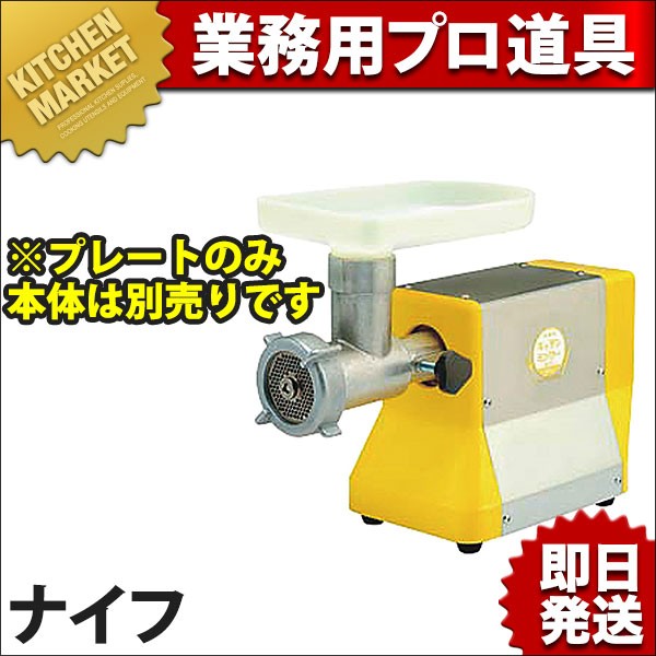 ボニー キッチンミンサー BK-200・220用ナイフ (N) 業務用・ミート