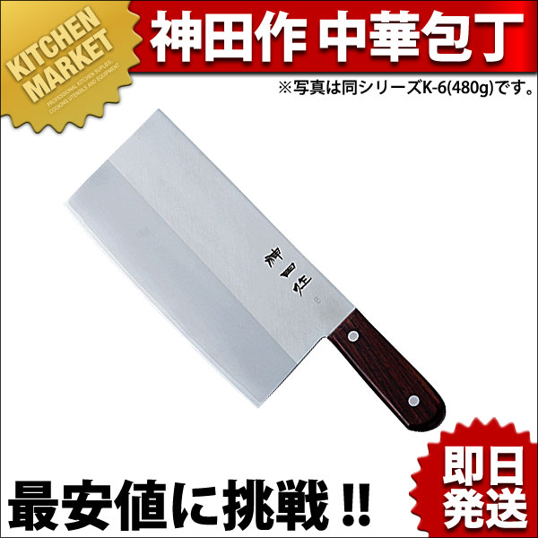 中華包丁　神田作 神田作 中華包丁 K-7 600g（km） : 業務用厨房機器キッチンマーケット