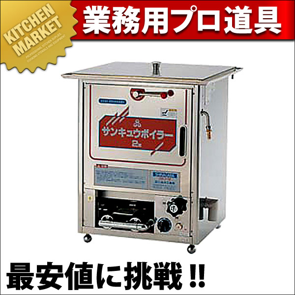 中華、蒸し料理屋さん必見サンポウスーパーボイラー引き取り限定 中華、蒸し料理屋さん必見サンポウスーパーボイラー引き取り限定