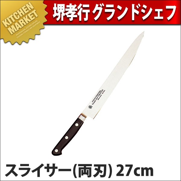 堺孝行 グランドシェフ スライサー 27cm 両刃 No.10024 (N)（km