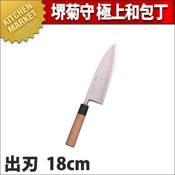 出刃包丁 堺孝行 和包丁 極上出刃 18cm 180mm A-518 (N)（km） : 業務