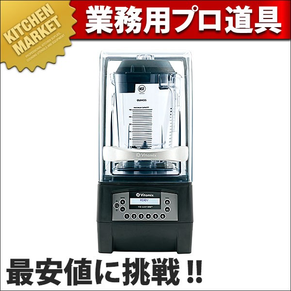 バイタミックス/サイレントブレンダー No.52005 (N)（km） : k-604306 : 業務用厨房機器キッチンマーケット - 通販 -  Yahoo!ショッピング