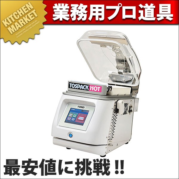 TOSEI ホットパック HVP-282（運賃別途） (N)（km） : 業務用厨房機器