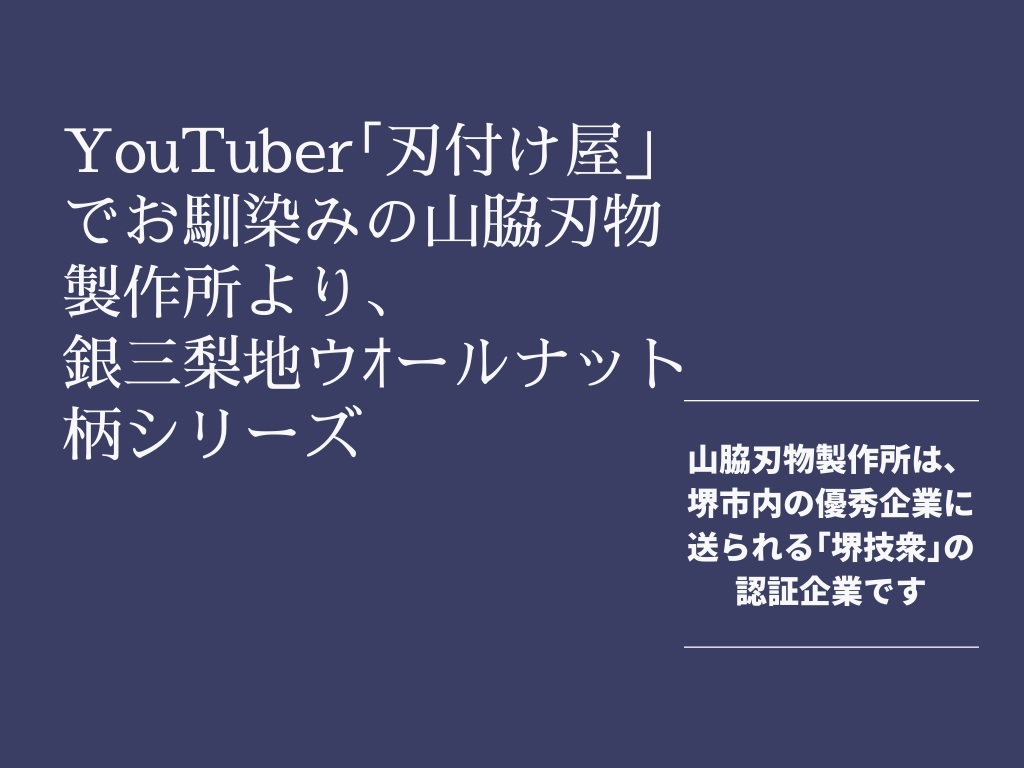 森本光一作　和牛刀 切付 黒打 包丁　8寸　白ニ鋼　ウェンジ白水牛八角柄 白鷺 切付 柳刃 和包丁 青二鋼 紋鍛錬 黒檀八角水牛 9寸