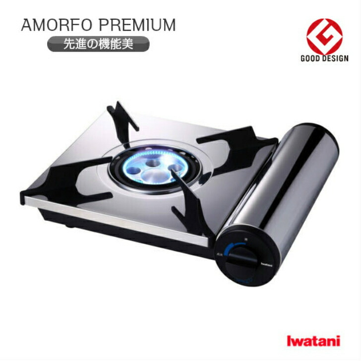 イワタニ Iwatani 岩谷 カセットコンロ アモルフォ プレミアム Iwatani（イワタニ） アモルフォ プレミアム カセットコンロ CB-AMO