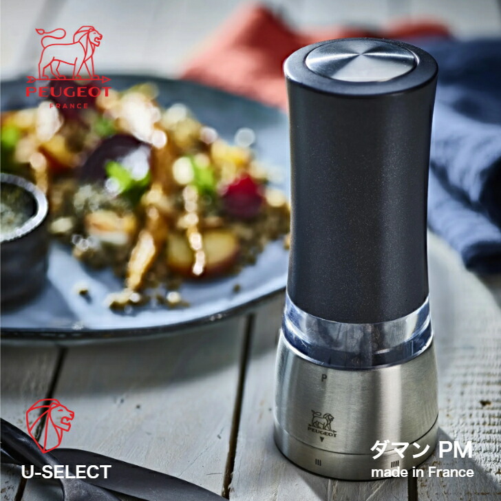 NEW！]PEUGEOT プジョー 電動ミル ダマン U-selectシリーズ ペッパー