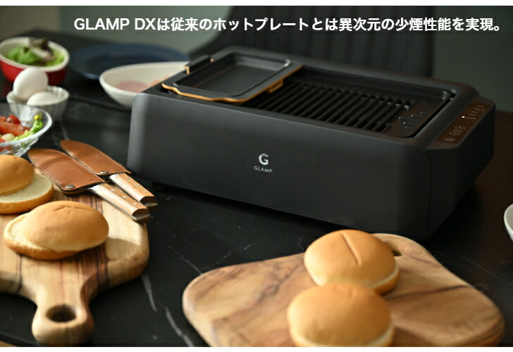 NEWモデルDX【2大購入特典付】GLAMP 新型 超少煙グリルDX 遠赤外線 減
