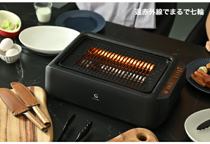 NEWモデルDX【2大購入特典付】GLAMP 新型 超少煙グリルDX 遠赤外線 減