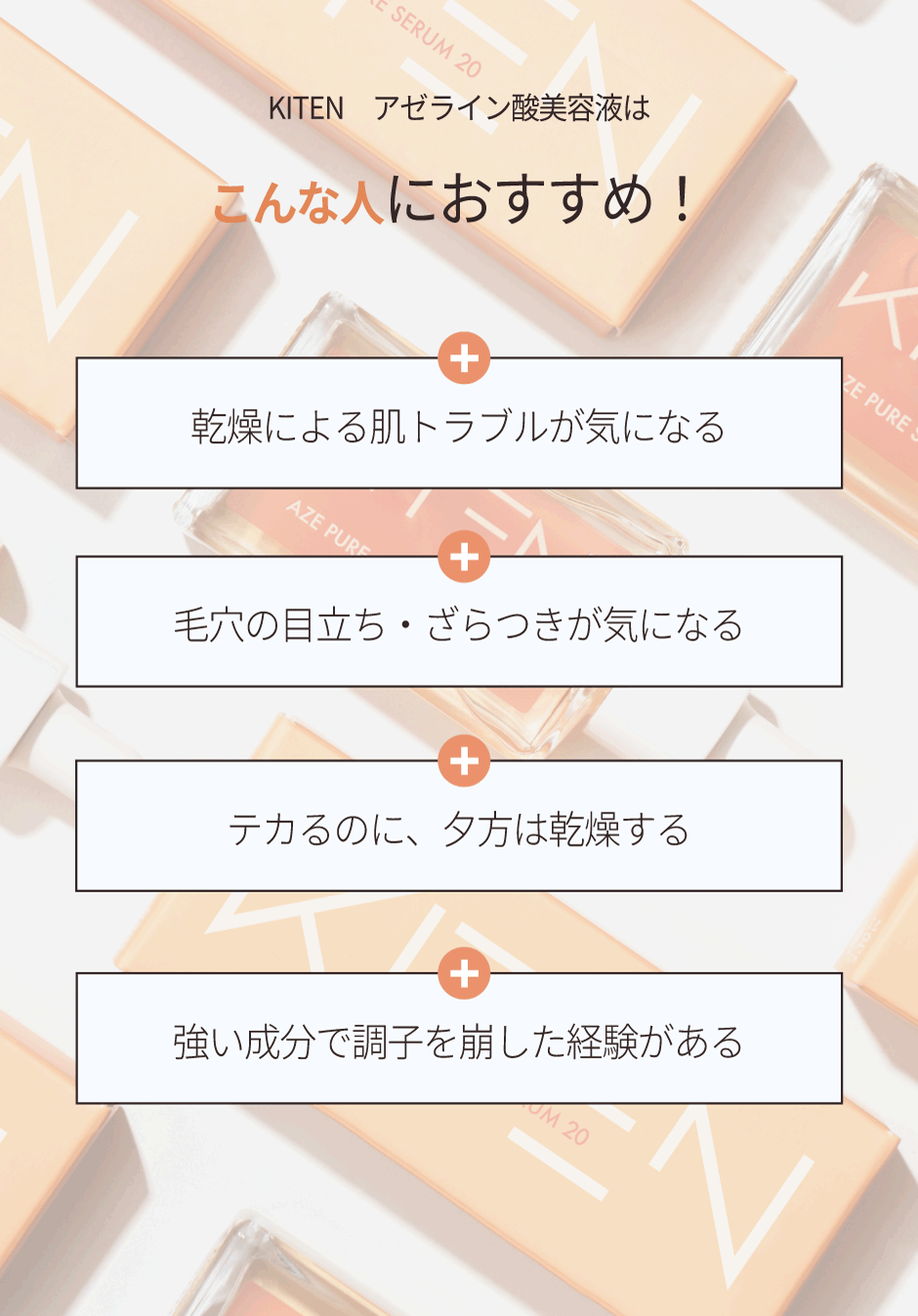 キテン アゼライン酸 20% 美容液 レチノール ヒアルロン酸 セラミド