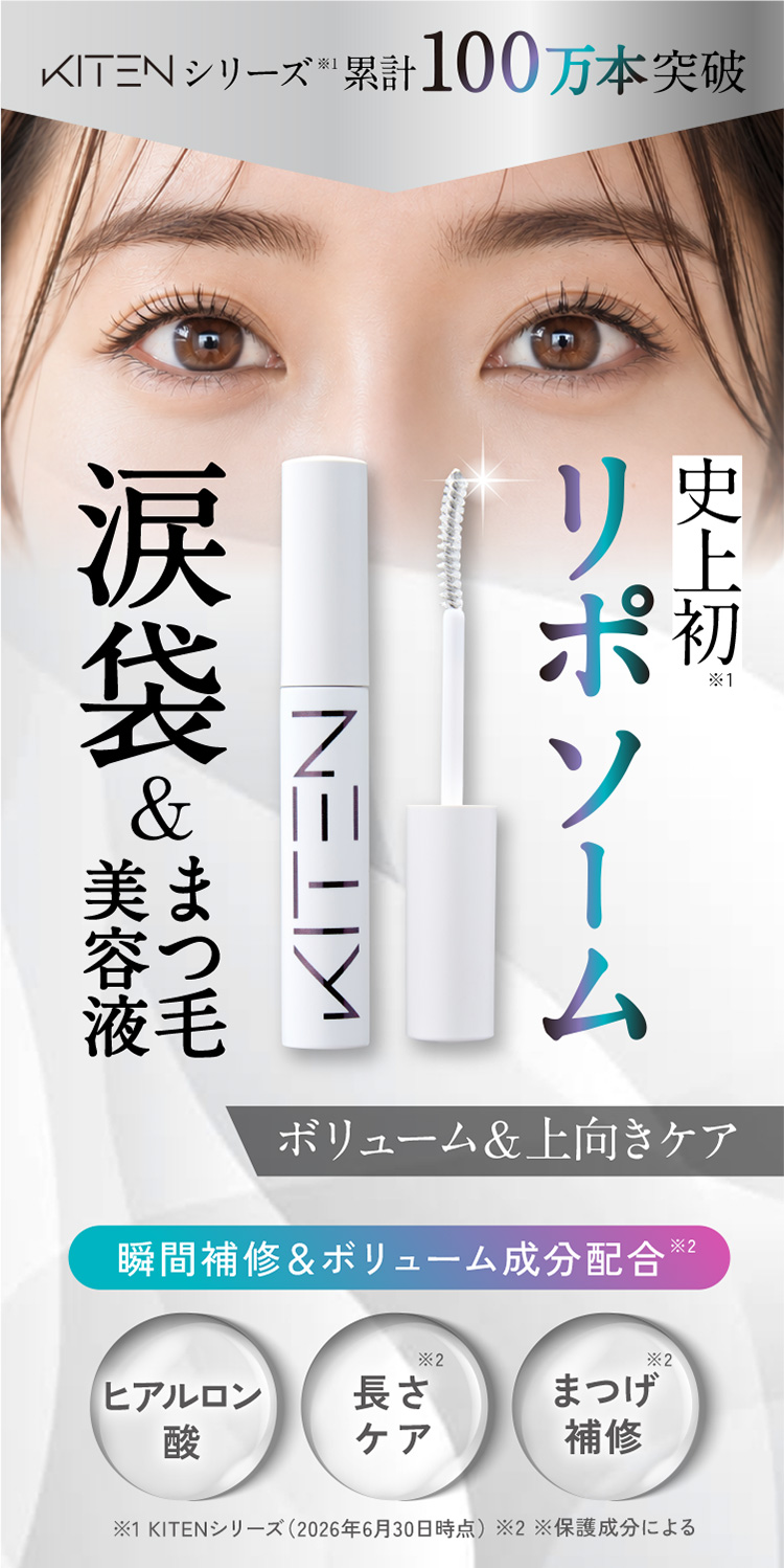 KITEN キテン バルーンラッシュ まつ毛美容液 ハリ コシ 涙袋 目元ケア
