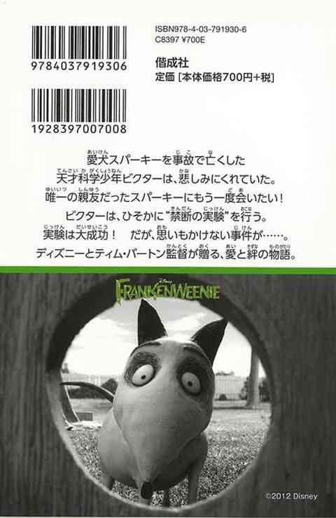 Frankenweenie・フランケンウィニー☆スパーキーペルセポネ