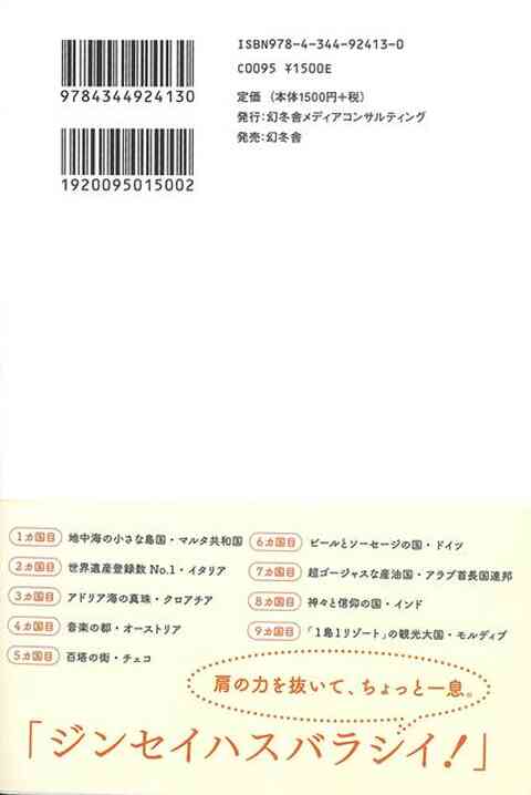 Ｐ5倍 人生リセット旅−２８歳で会社を辞めて、疎遠な妹と憧れの国へ旅