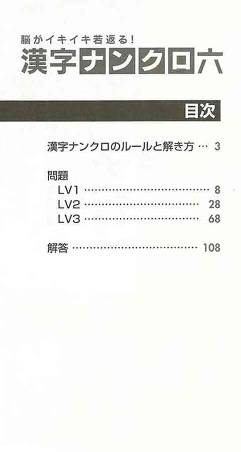 漢字ナンクロ 六 脳がイキイキ若返る バーゲンブック レイニシアリゼ 編 辰巳出版 趣味 パズル 脳トレ 便利 漢字 アジアンモール ヤフー店 通販 Yahoo ショッピング