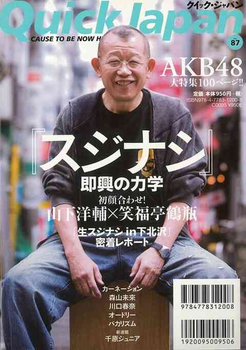 新品本/クイック・ジャパン Vol．87 AKB48永久保存版大特集 m41pAj1ob0, 本、雑誌、コミック -  www.alexandranechita.com