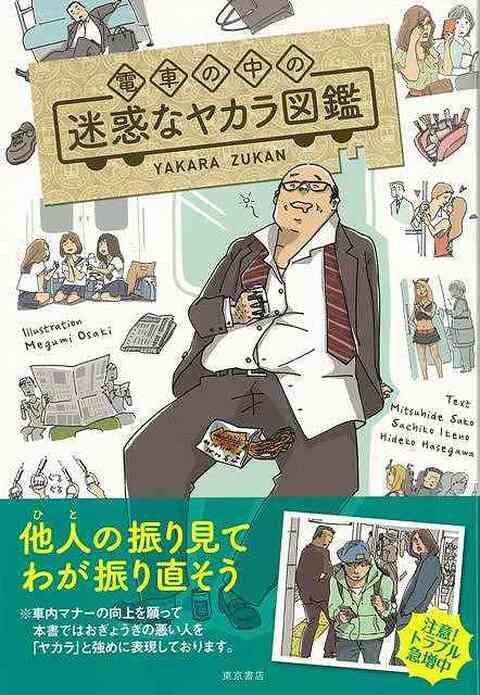 特別訳あり特価 京浜急行スゴすぎ謎学 ｋａｗａｄｅ夢文庫 小佐野カゲトシ 著者 Lacistitis Es