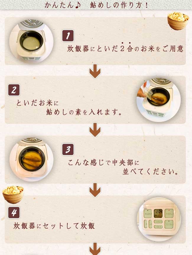 炊飯器に入れてセットするだけ