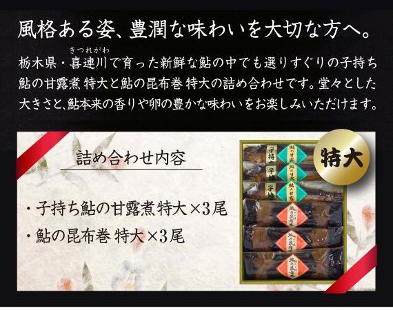 鮎の甘露煮の製法
