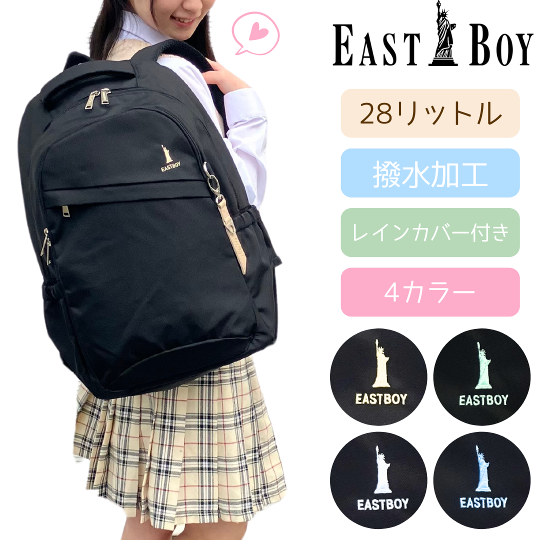 リュック 通学リュック スクールリュック 大容量 30L ボックス 通学用 中学生 高校生 女子 イーストボーイ EASTBOY ロゴ グラデーション ブランド 撥水