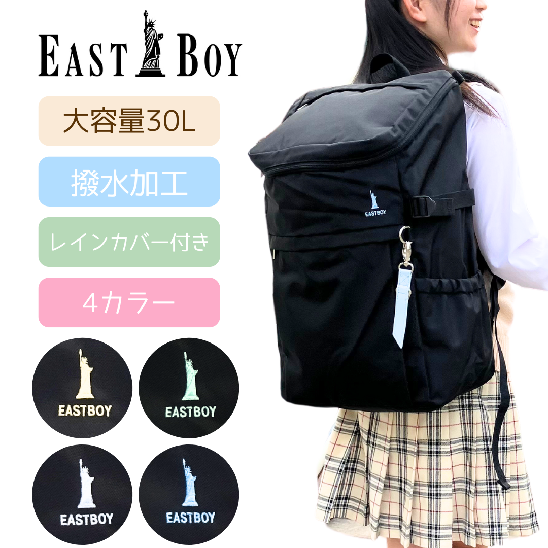 リュック 通学リュック スクールリュック 大容量 30L ボックス 通学用 中学生 高校生 女子 イーストボーイ EASTBOY ロゴ グラデーション ブランド 撥水