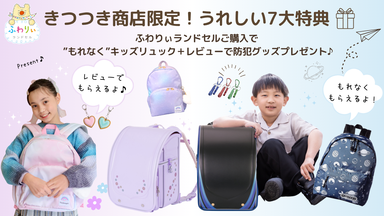 ランドセル ふわりぃランドセル 2026 スーパーフラッシュ 男の子 A4フラットファイル 男子 超軽量 チェストベルト リフレクター 反射 光る