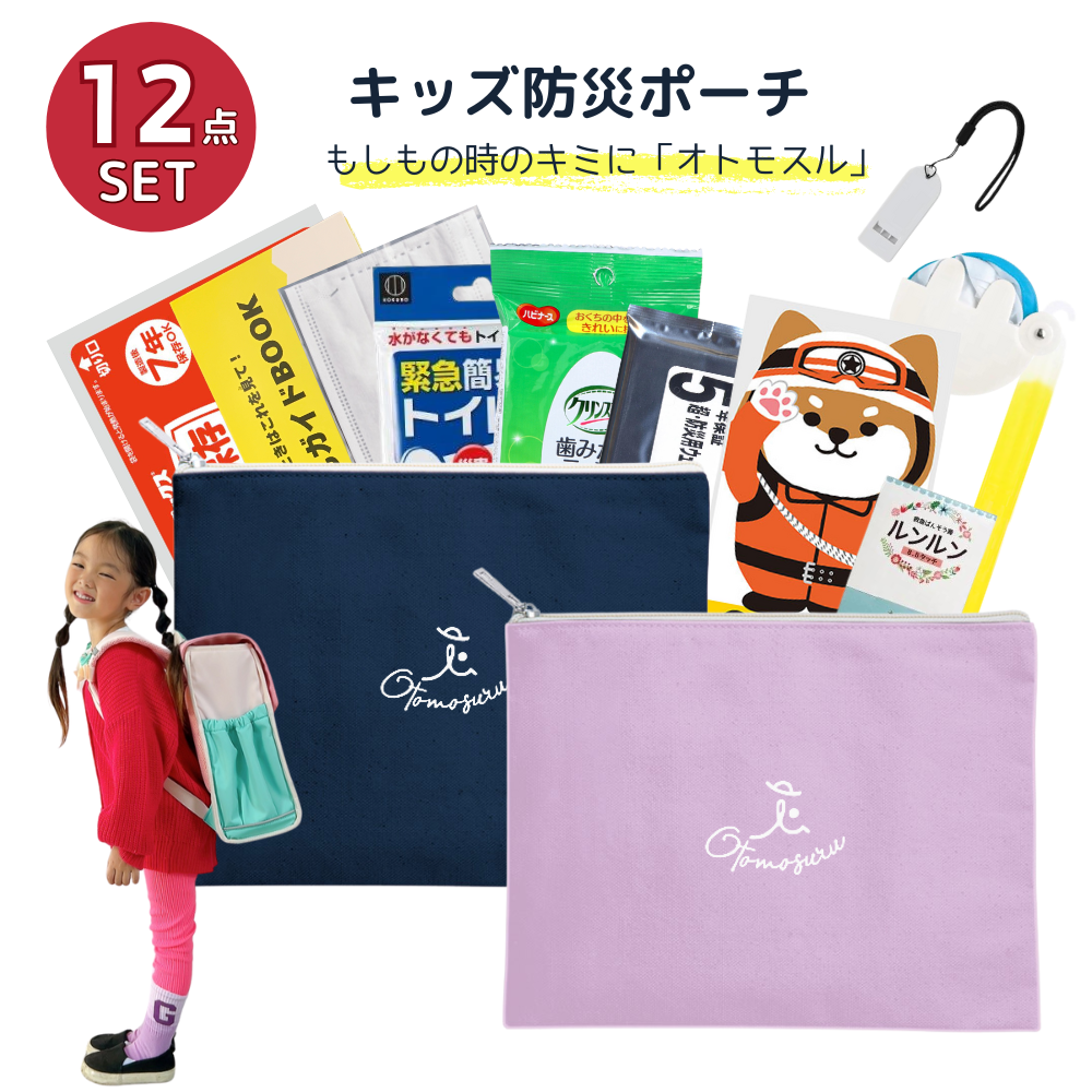 防災ポーチ 防災グッズ 携帯用 避難ポーチ 避難グッズ 携帯用