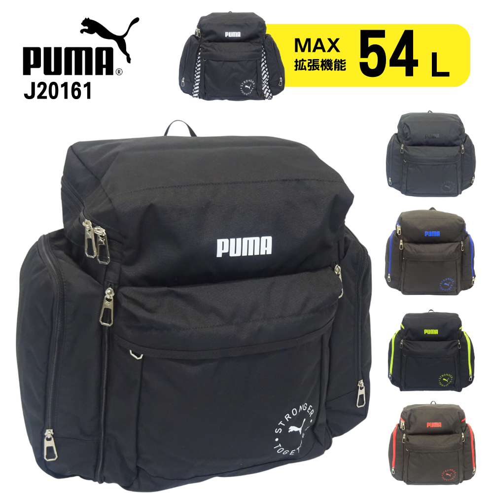 PUMA プーマ リュック トレックパック サブリュック 旅行リュック 旅行鞄 54L 46L 拡張 キッズ 小学生 男の子 男子 旅行 修学旅行 宿泊学習 林間学校