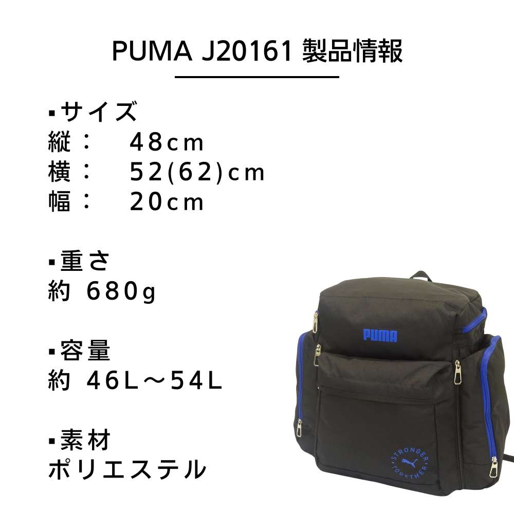 PUMA プーマ リュック トレックパック サブリュック 旅行リュック 旅行鞄 54L 46L 拡張 キッズ 小学生 男の子 男子 旅行 修学旅行 宿泊学習 林間学校