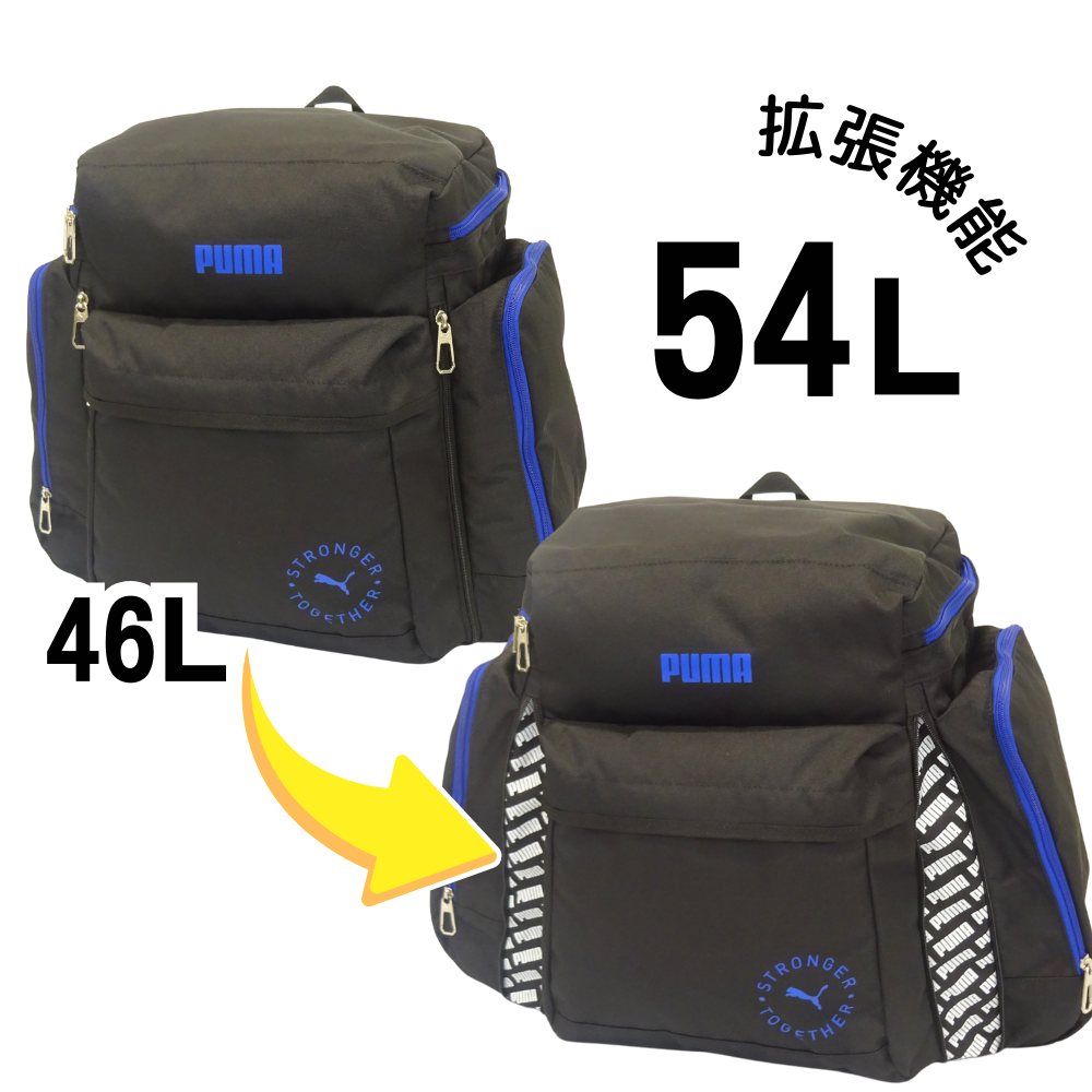 PUMA プーマ リュック トレックパック サブリュック 旅行リュック 旅行鞄 54L 46L 拡張 キッズ 小学生 男の子 男子 旅行 修学旅行 宿泊学習 林間学校