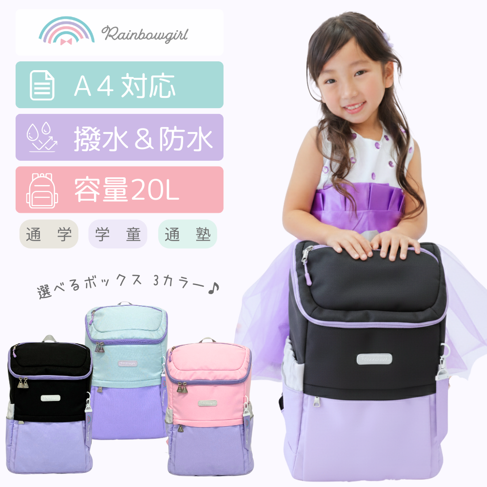 Rainbowgirl（レインボーガール） キッズ リュック 小学生 女の子