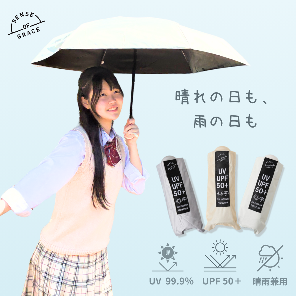 Sense of Grace（センスオブグレース） 日傘 晴雨兼用 折りたたみ傘