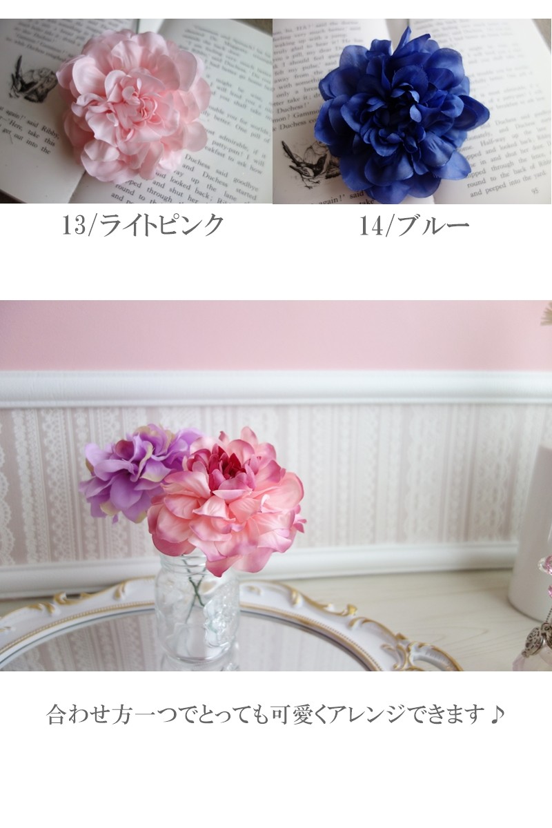 ダリア 花 プレゼント 造花 ピック 選べる 14色 コサージュ 花材 材料