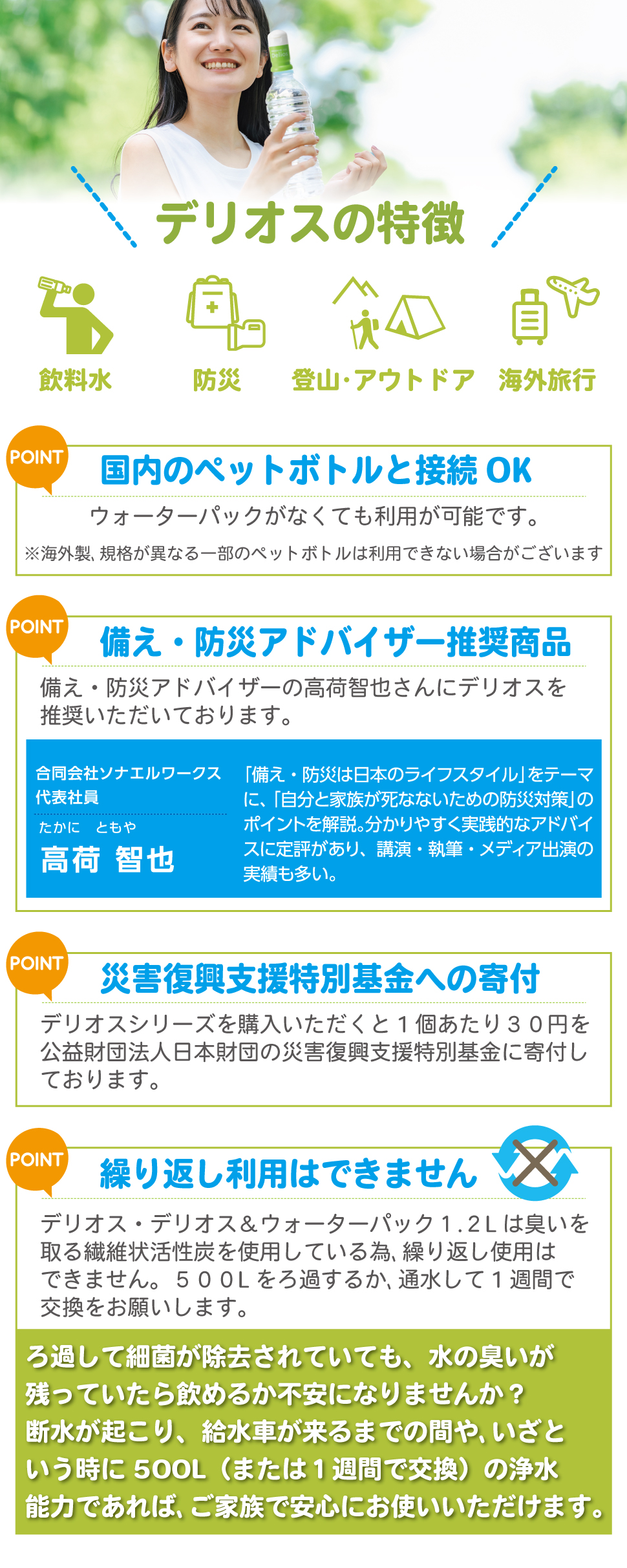 携帯浄水器 防災 防災グッズ 浄水器 日本製 アウトドア