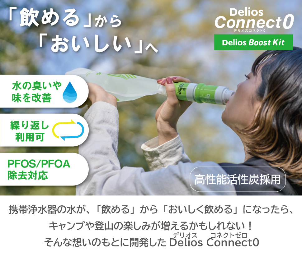 携帯浄水器 防災 避難グッズ 浄水器 日本製