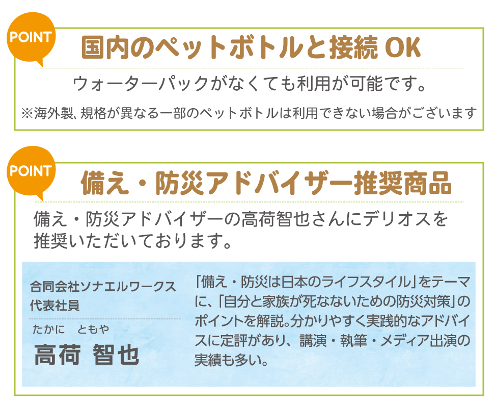 携帯浄水器 防災 震災 避難グッズ 浄水器 日本製