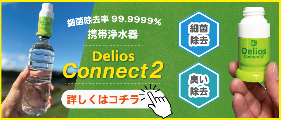 コネクト2バナー