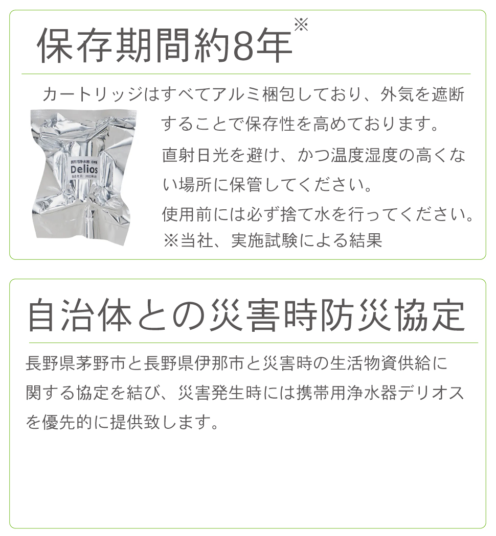 携帯浄水器 防災 デリオス おすすめ　海外旅行　アウトドア・登山